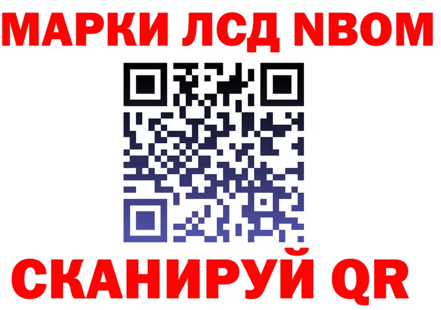 Марки 25I-NBOMe 1,8мг ТОР darknet kraken Бабаево